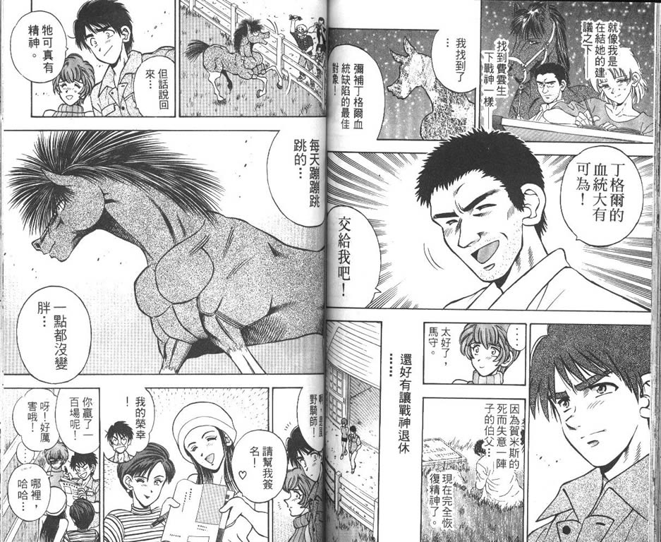 少年神驹韩漫全集-VOL13无删减无遮挡章节图片 