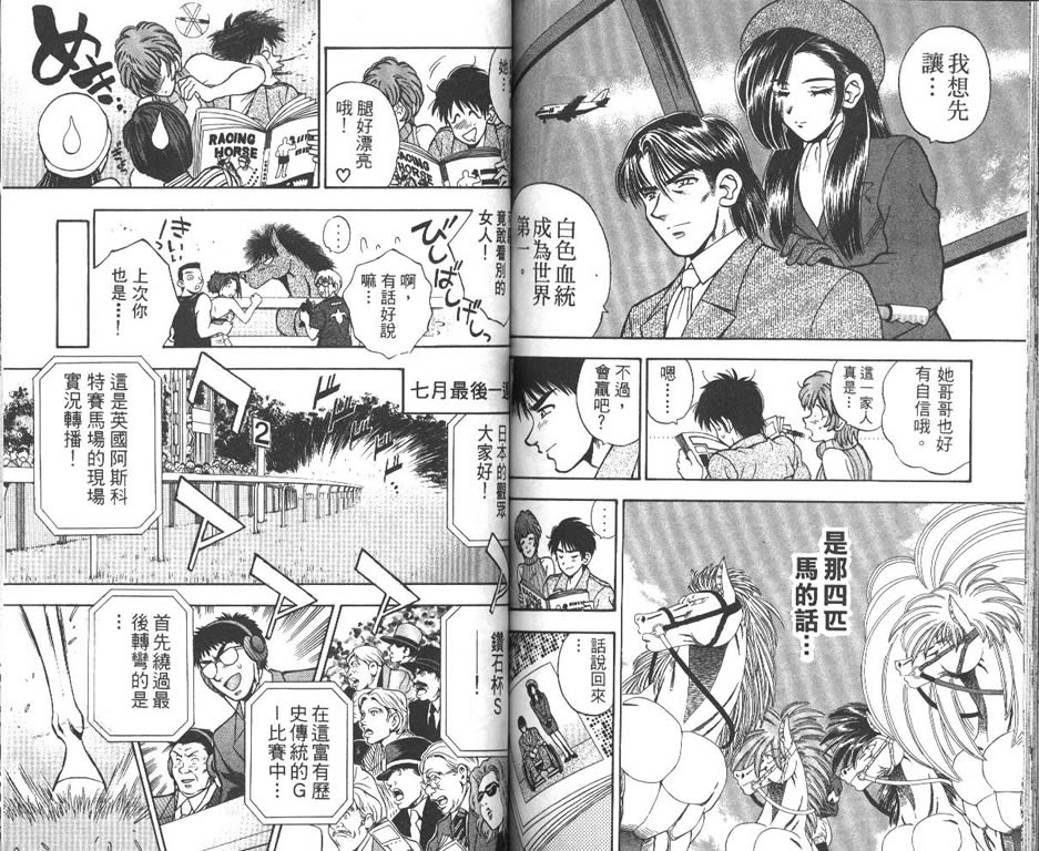 少年神驹韩漫全集-VOL13无删减无遮挡章节图片 