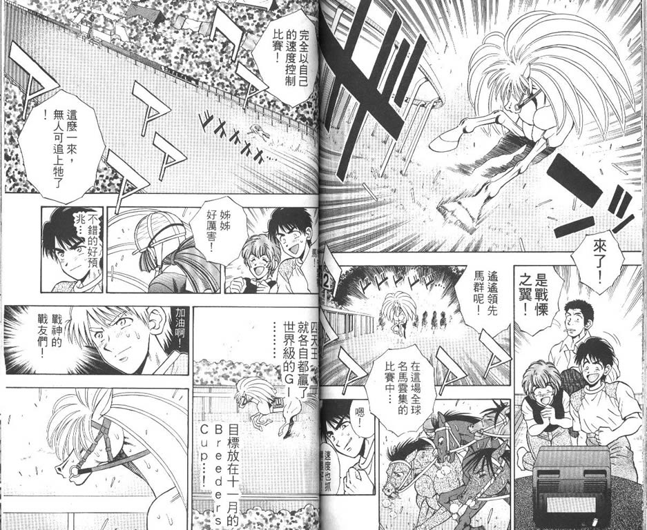 少年神驹韩漫全集-VOL13无删减无遮挡章节图片 