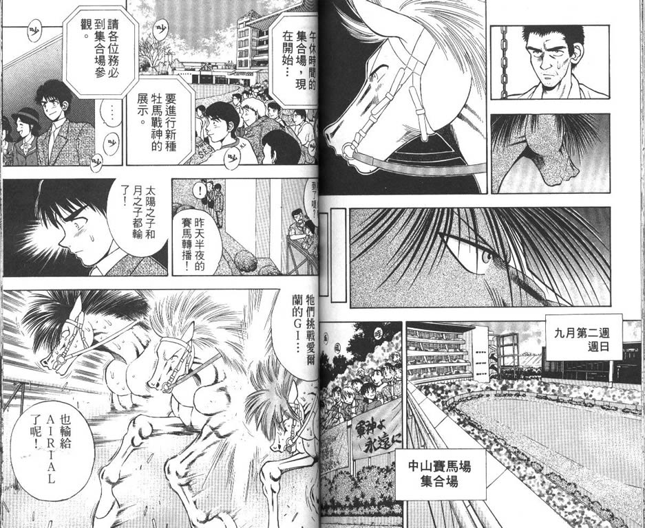 少年神驹韩漫全集-VOL13无删减无遮挡章节图片 