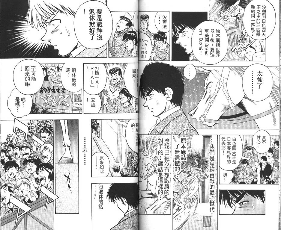 少年神驹韩漫全集-VOL13无删减无遮挡章节图片 