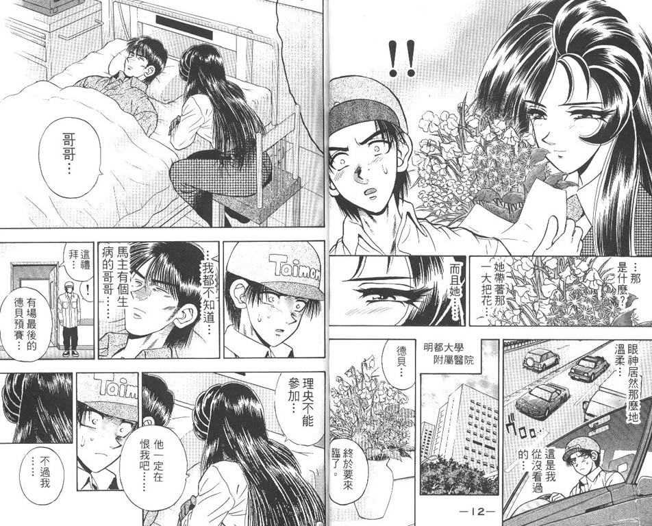 少年神驹韩漫全集-VOL13无删减无遮挡章节图片 