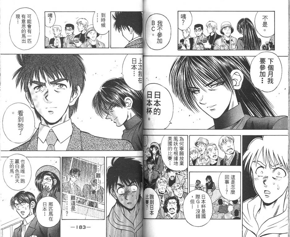 少年神驹韩漫全集-VOL13无删减无遮挡章节图片 