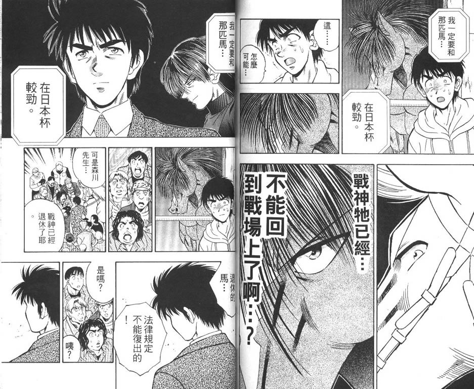 少年神驹韩漫全集-VOL13无删减无遮挡章节图片 