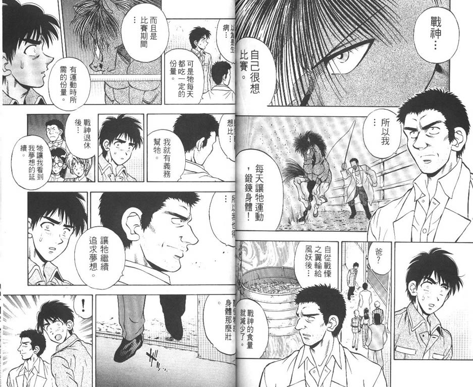 少年神驹韩漫全集-VOL13无删减无遮挡章节图片 