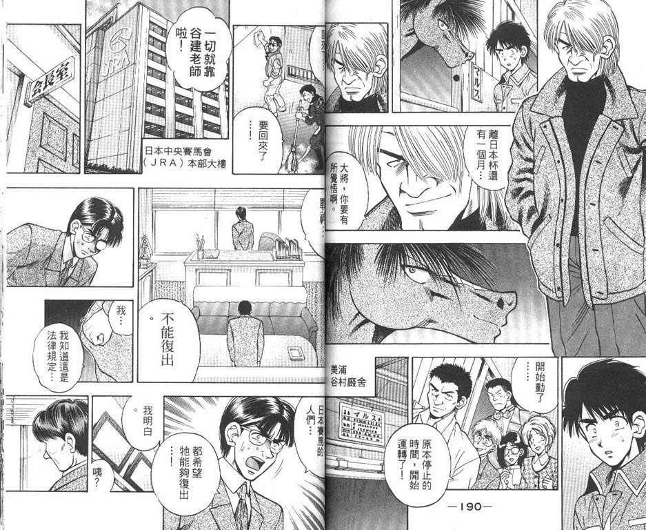 少年神驹韩漫全集-VOL13无删减无遮挡章节图片 
