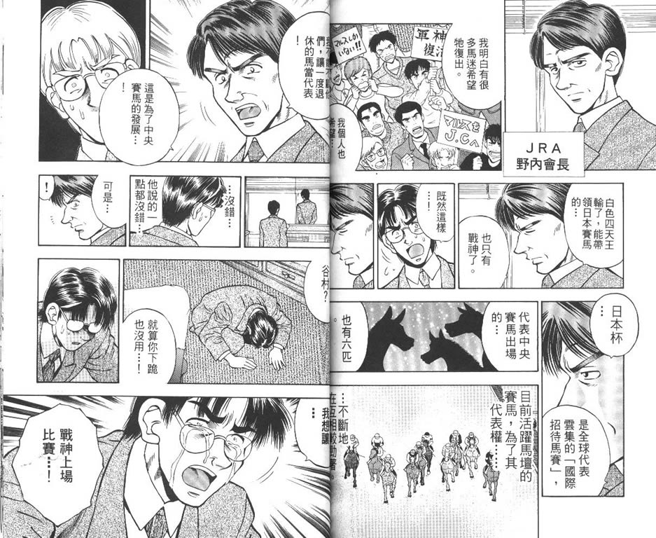 少年神驹韩漫全集-VOL13无删减无遮挡章节图片 