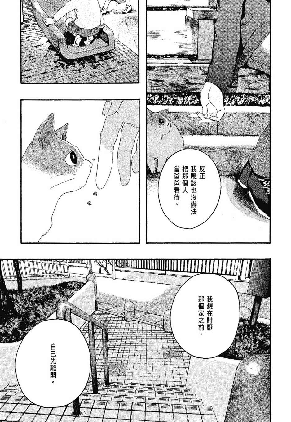 她和她的猫韩漫全集-全一卷无删减无遮挡章节图片 