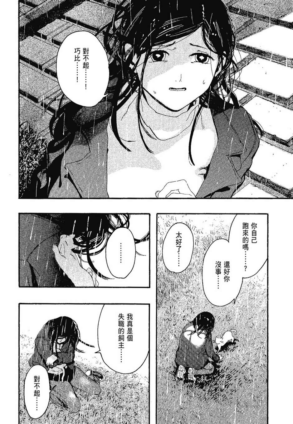 她和她的猫韩漫全集-全一卷无删减无遮挡章节图片 