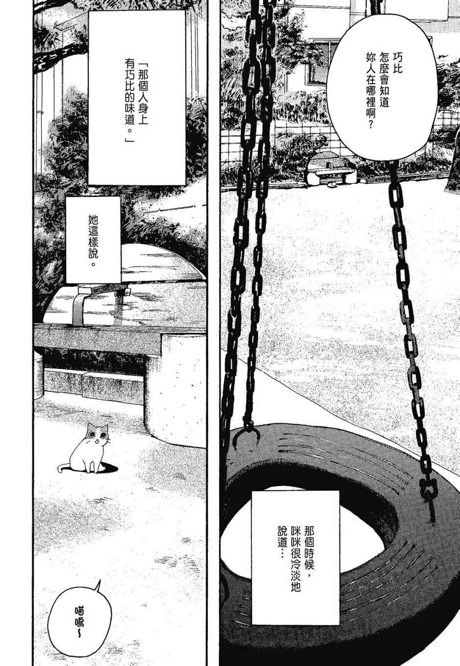 她和她的猫韩漫全集-全一卷无删减无遮挡章节图片 