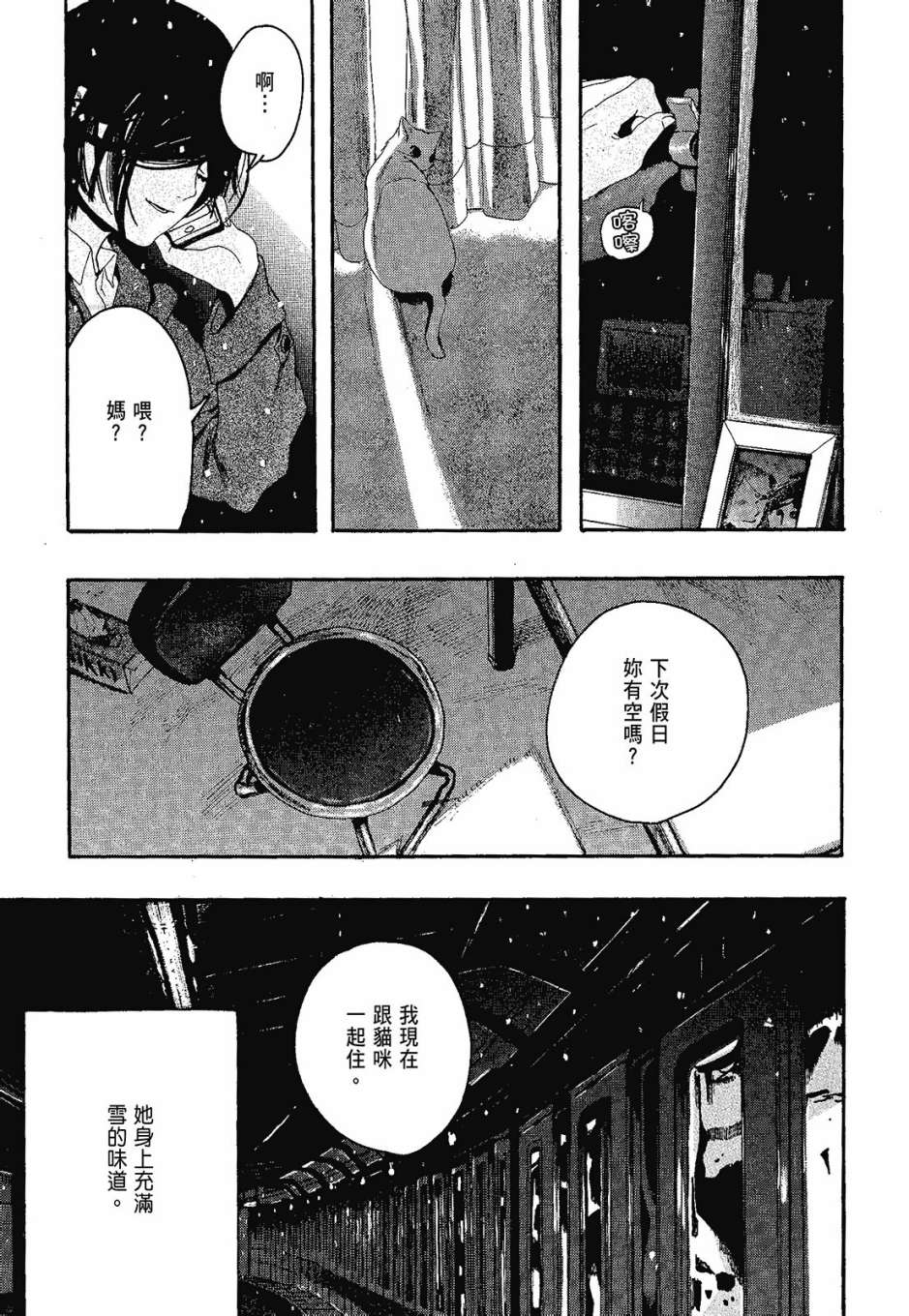 她和她的猫韩漫全集-全一卷无删减无遮挡章节图片 