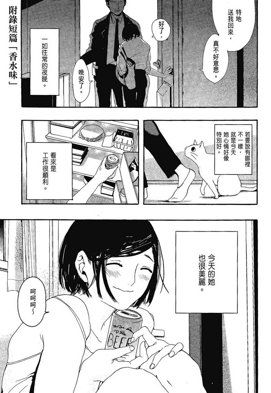 她和她的猫韩漫全集-全一卷无删减无遮挡章节图片 