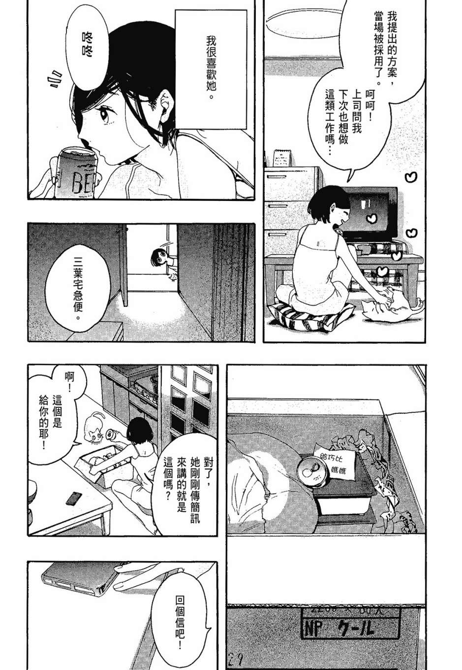 她和她的猫韩漫全集-全一卷无删减无遮挡章节图片 