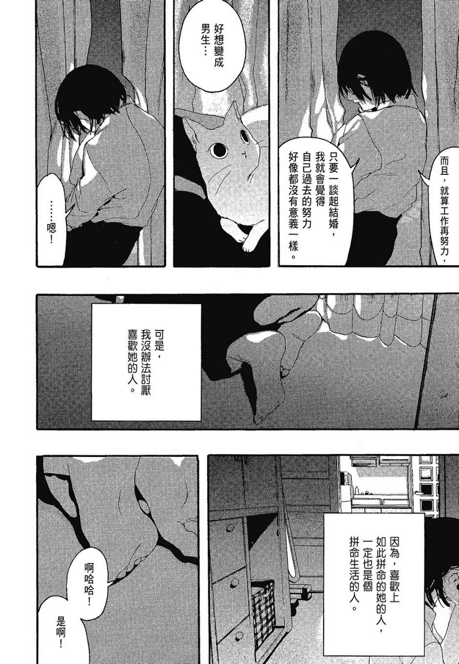 她和她的猫韩漫全集-全一卷无删减无遮挡章节图片 