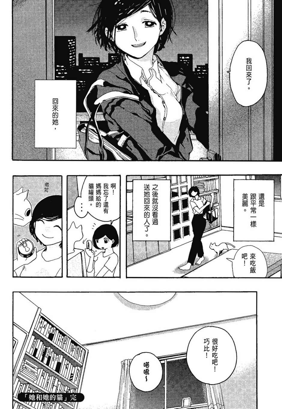 她和她的猫韩漫全集-全一卷无删减无遮挡章节图片 