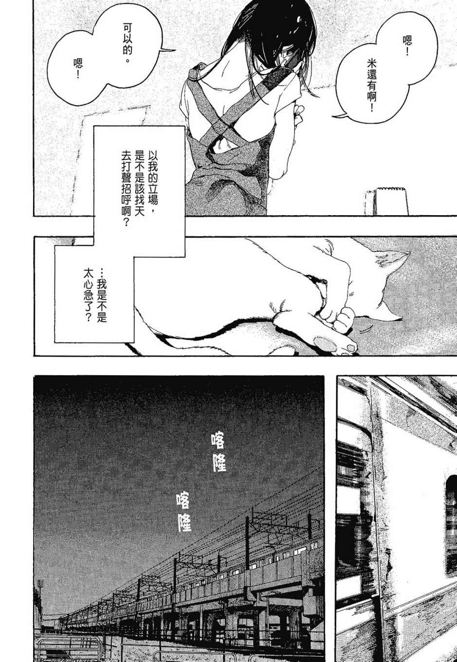 她和她的猫韩漫全集-全一卷无删减无遮挡章节图片 