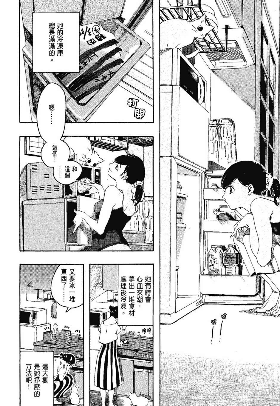 她和她的猫韩漫全集-全一卷无删减无遮挡章节图片 