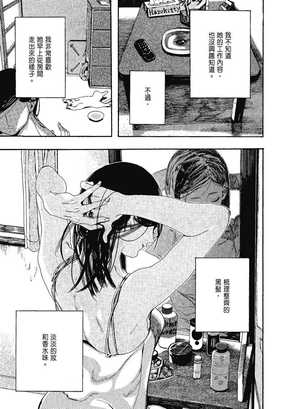 她和她的猫韩漫全集-全一卷无删减无遮挡章节图片 