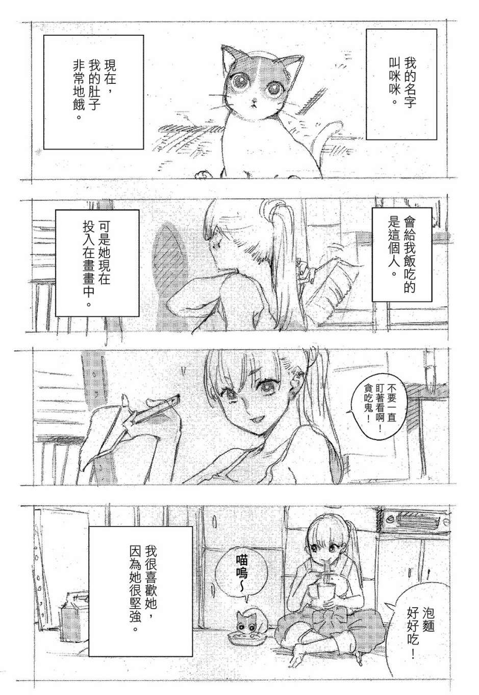 她和她的猫韩漫全集-全一卷无删减无遮挡章节图片 