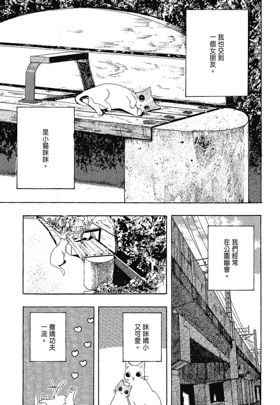 她和她的猫韩漫全集-全一卷无删减无遮挡章节图片 