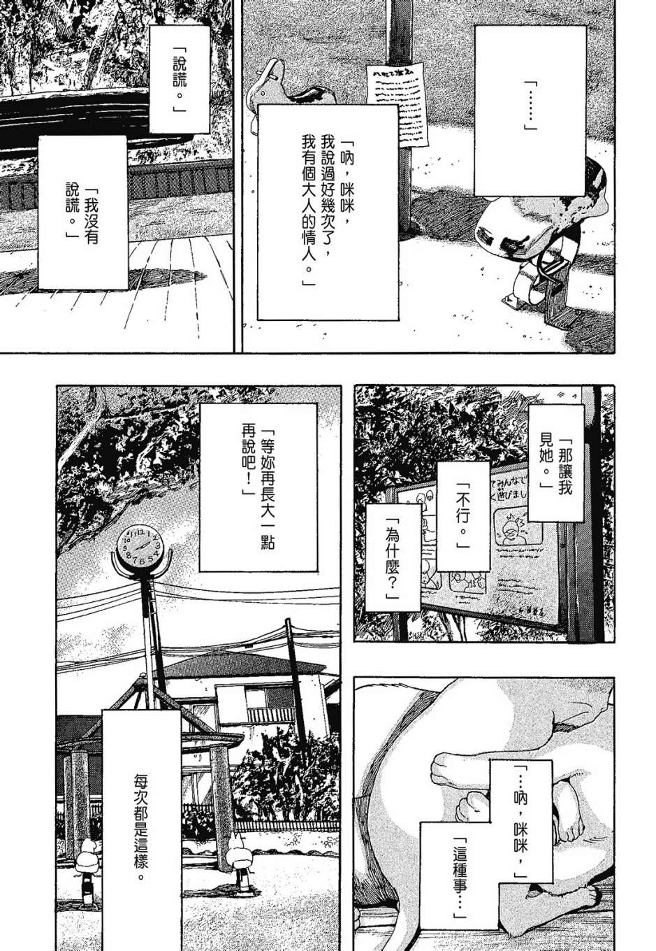 她和她的猫韩漫全集-全一卷无删减无遮挡章节图片 