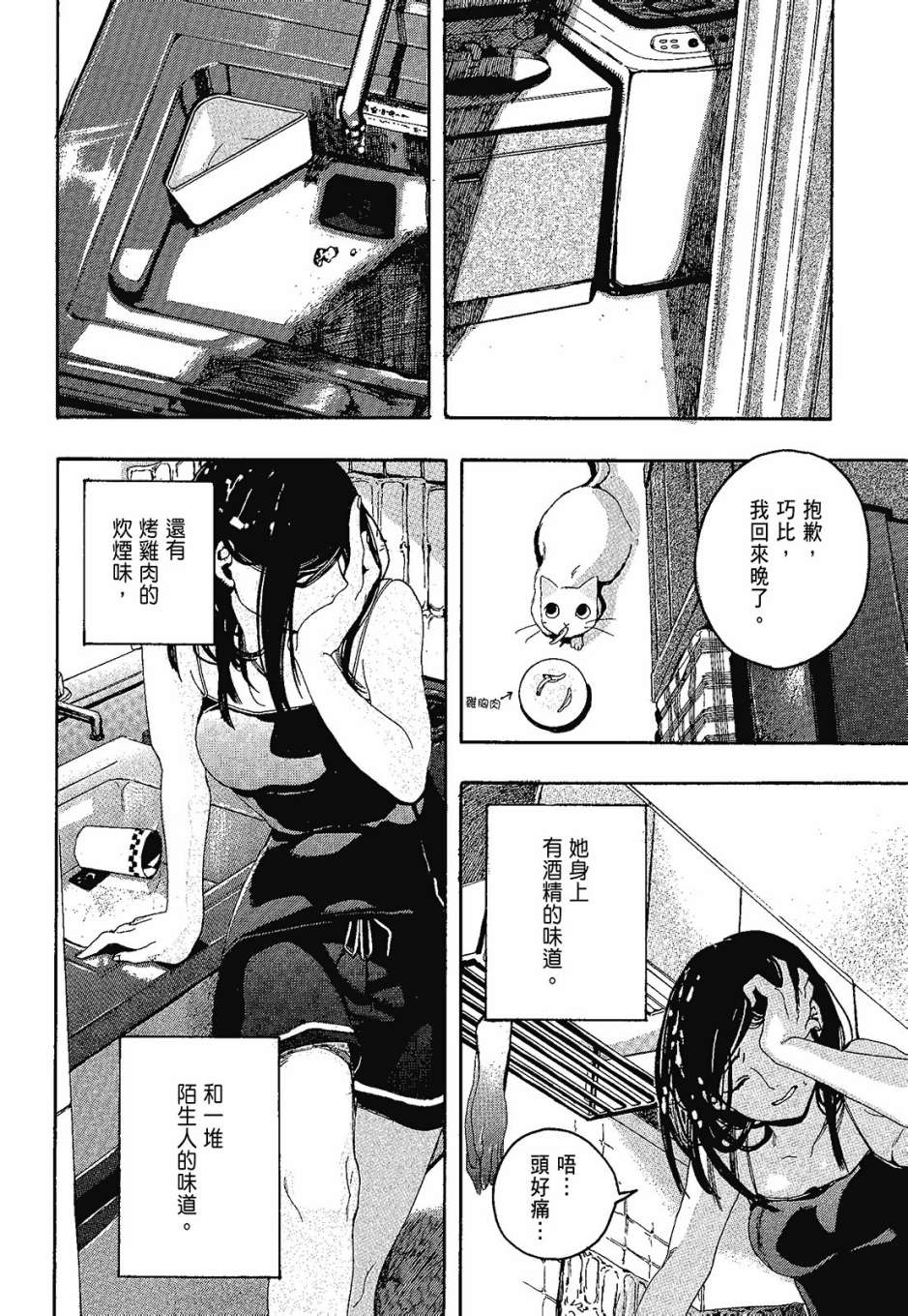 她和她的猫韩漫全集-全一卷无删减无遮挡章节图片 