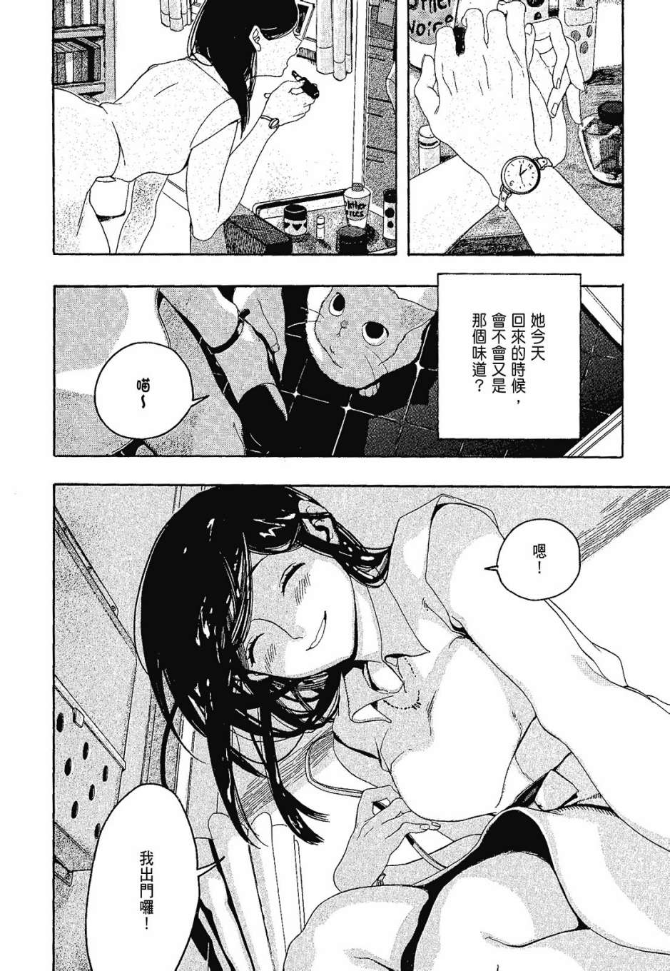 她和她的猫韩漫全集-全一卷无删减无遮挡章节图片 