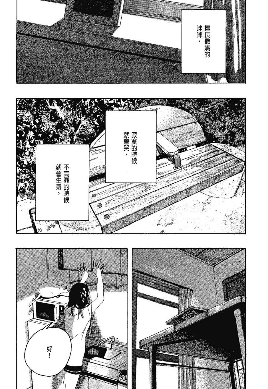 她和她的猫韩漫全集-全一卷无删减无遮挡章节图片 