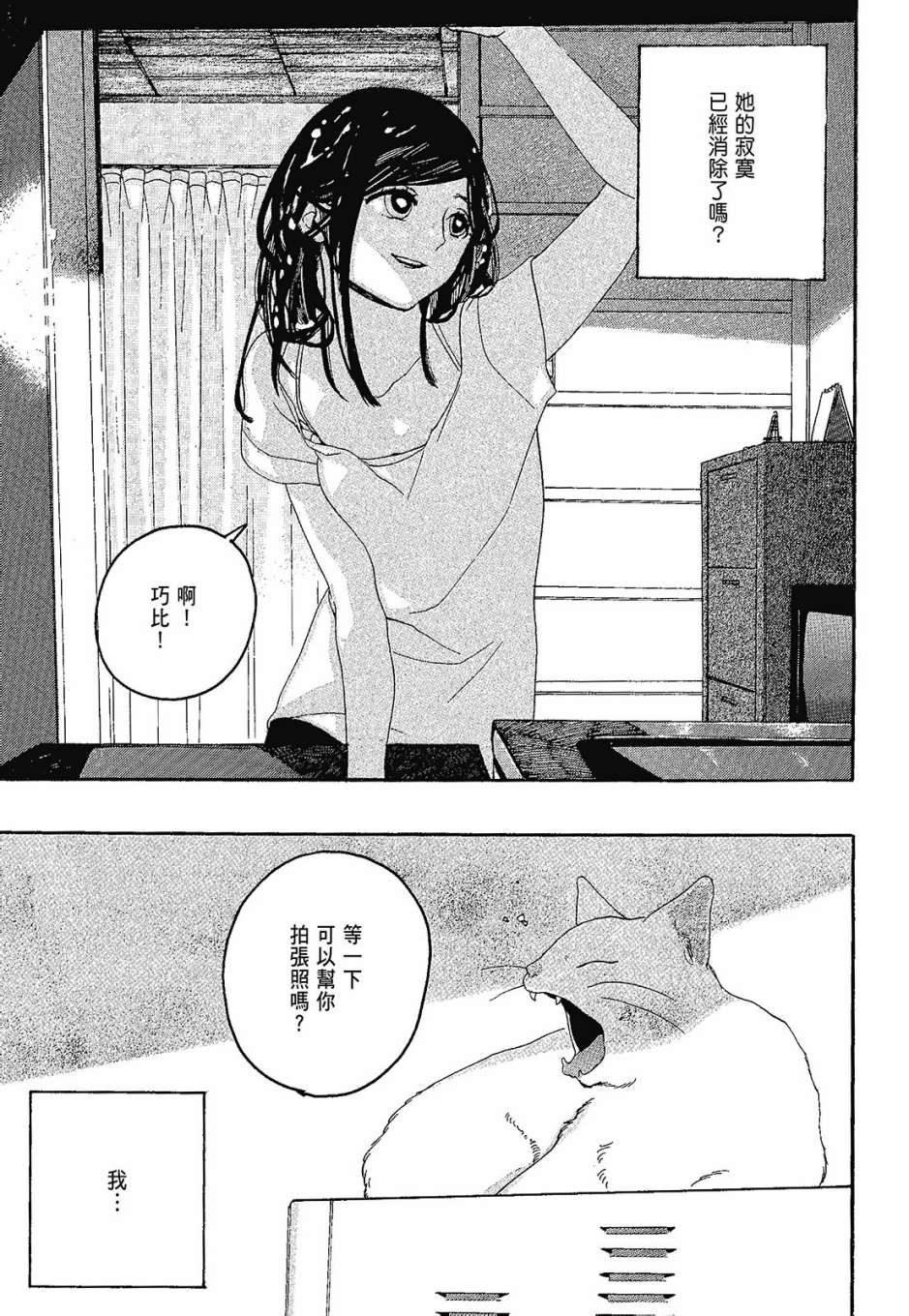 她和她的猫韩漫全集-全一卷无删减无遮挡章节图片 
