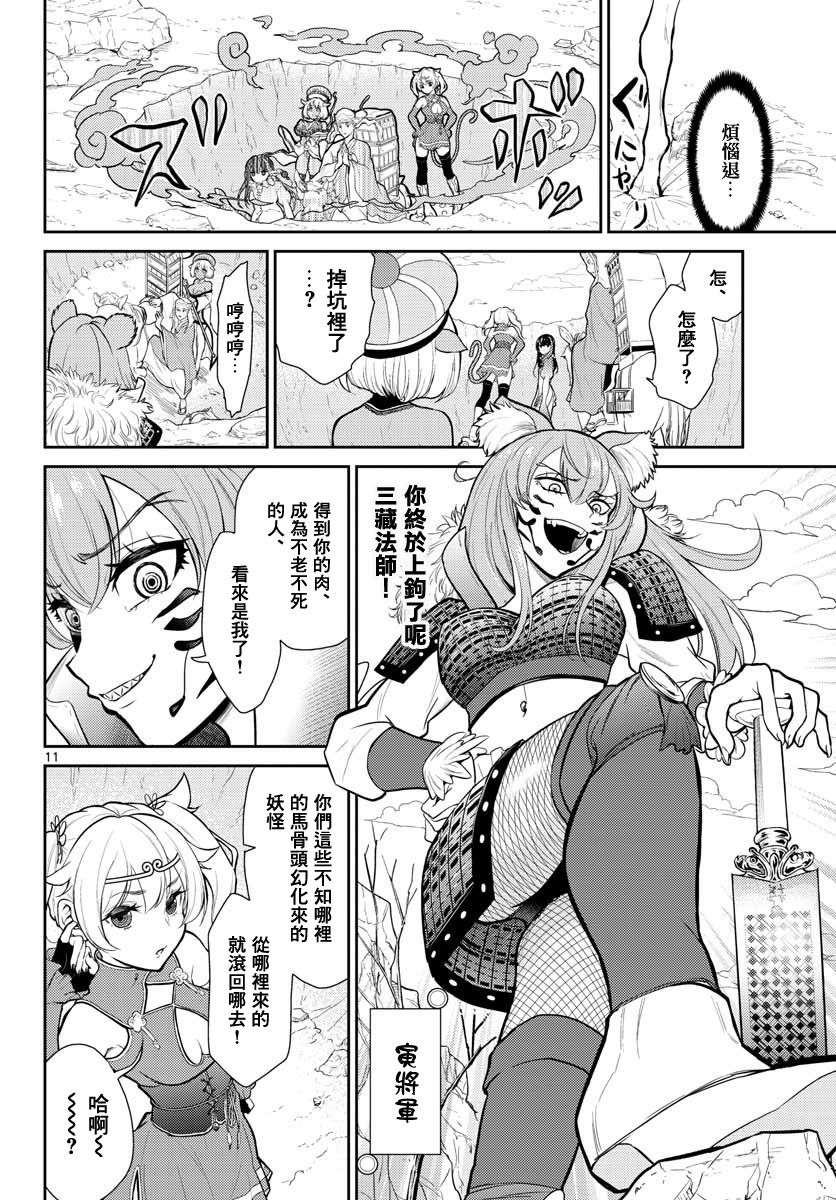 烦恼☆西游记韩漫全集-第01话无删减无遮挡章节图片 