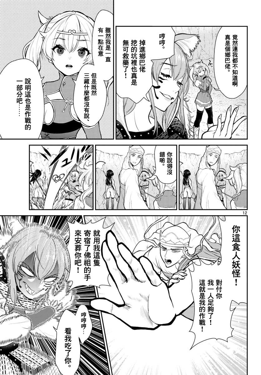 烦恼☆西游记韩漫全集-第01话无删减无遮挡章节图片 