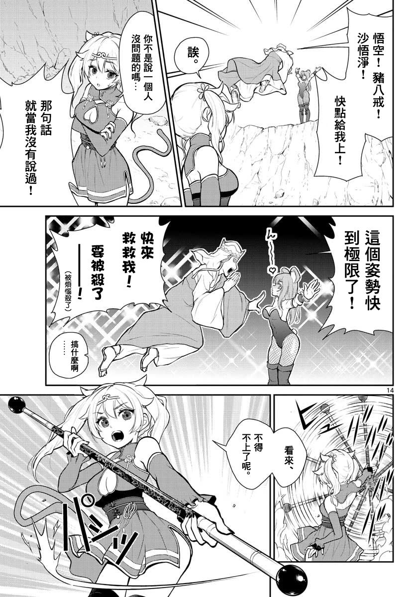 烦恼☆西游记韩漫全集-第01话无删减无遮挡章节图片 