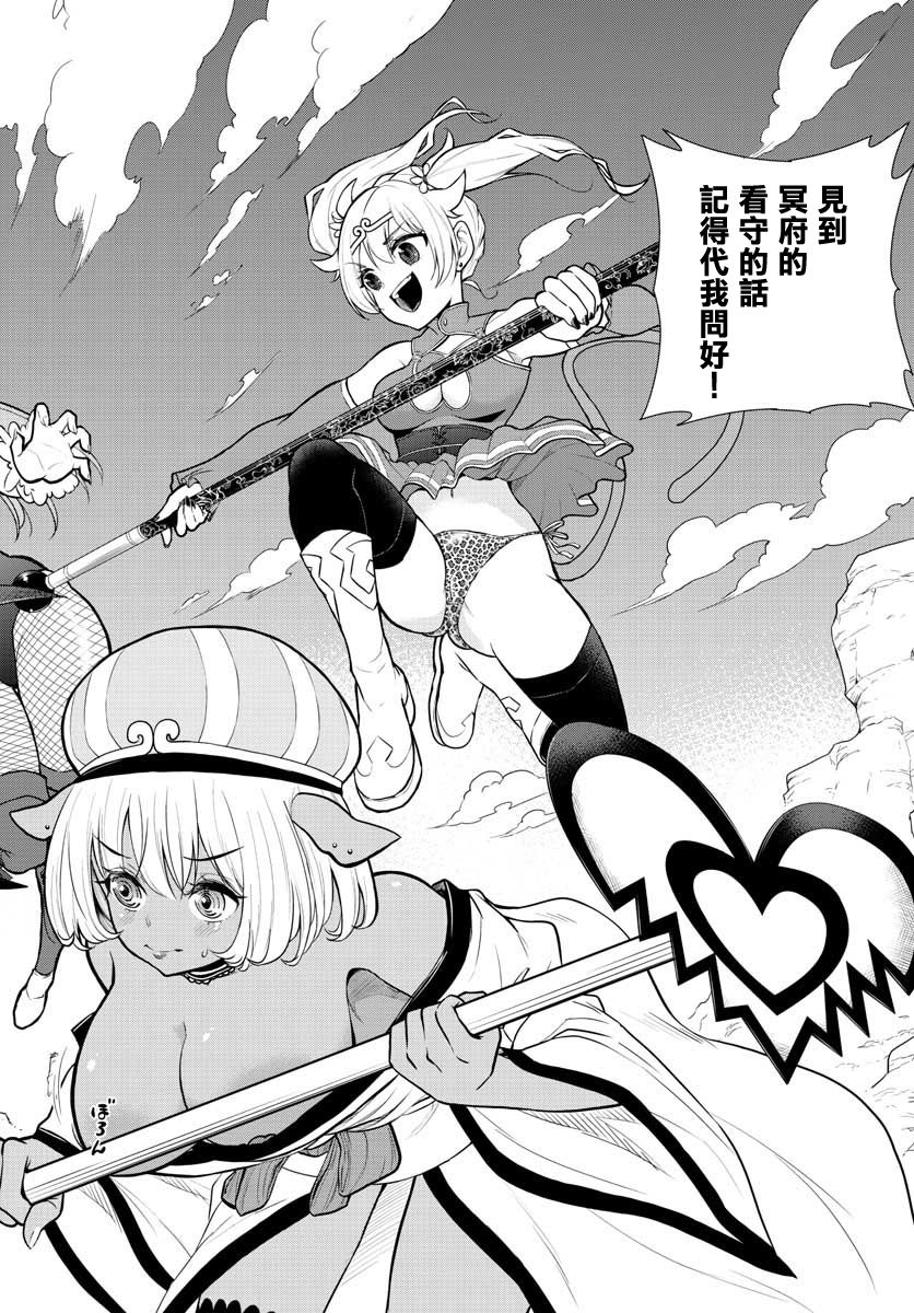 烦恼☆西游记韩漫全集-第01话无删减无遮挡章节图片 