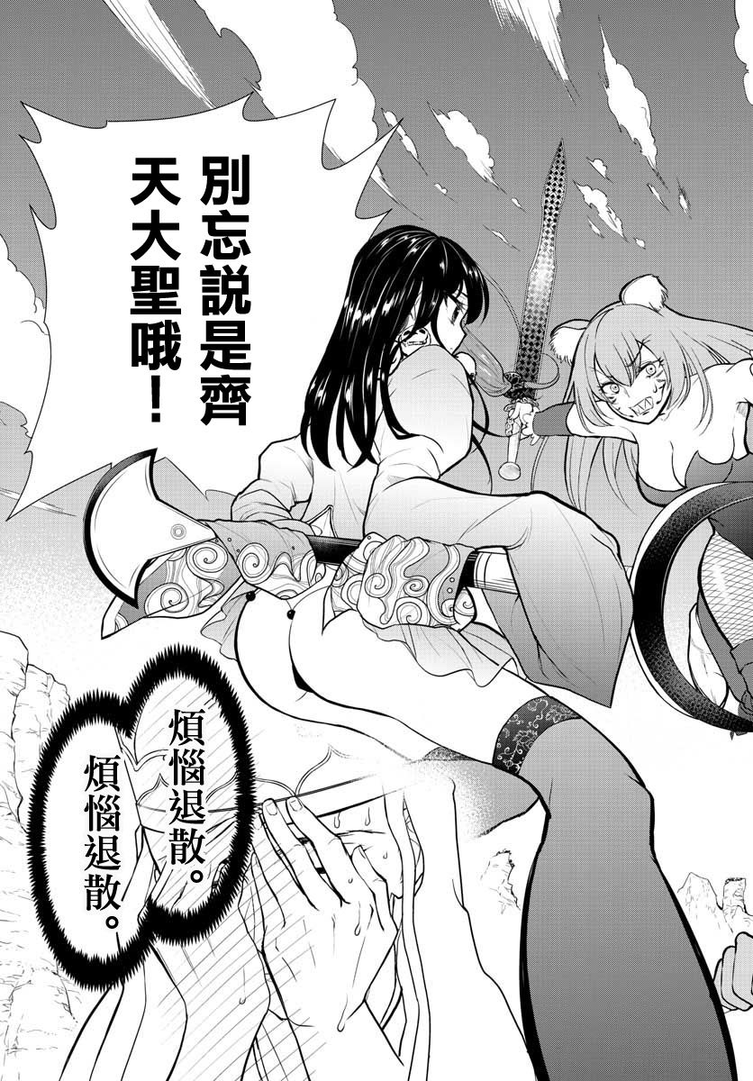 烦恼☆西游记韩漫全集-第01话无删减无遮挡章节图片 