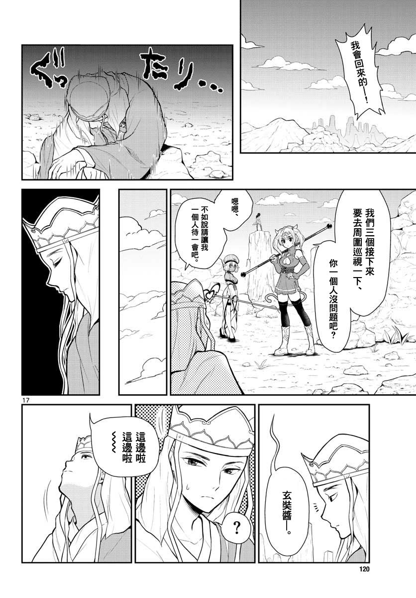 烦恼☆西游记韩漫全集-第01话无删减无遮挡章节图片 
