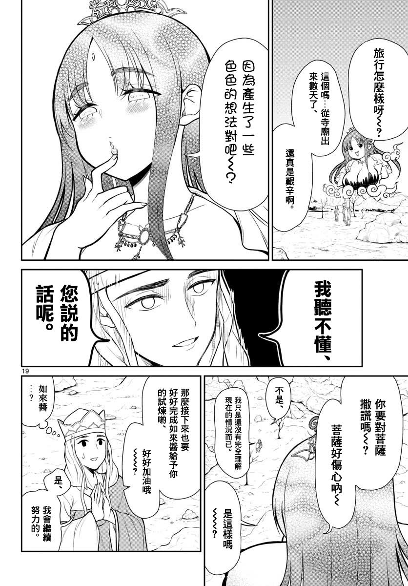 烦恼☆西游记韩漫全集-第01话无删减无遮挡章节图片 