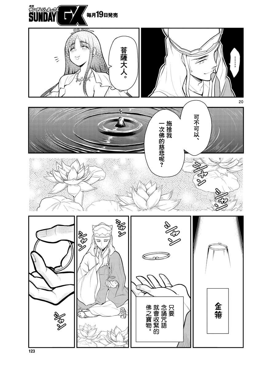 烦恼☆西游记韩漫全集-第01话无删减无遮挡章节图片 