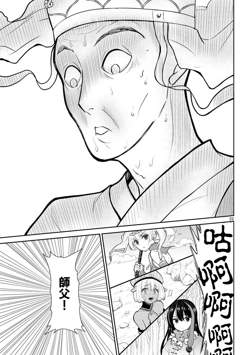 烦恼☆西游记韩漫全集-第01话无删减无遮挡章节图片 