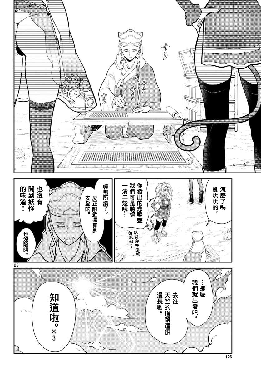 烦恼☆西游记韩漫全集-第01话无删减无遮挡章节图片 