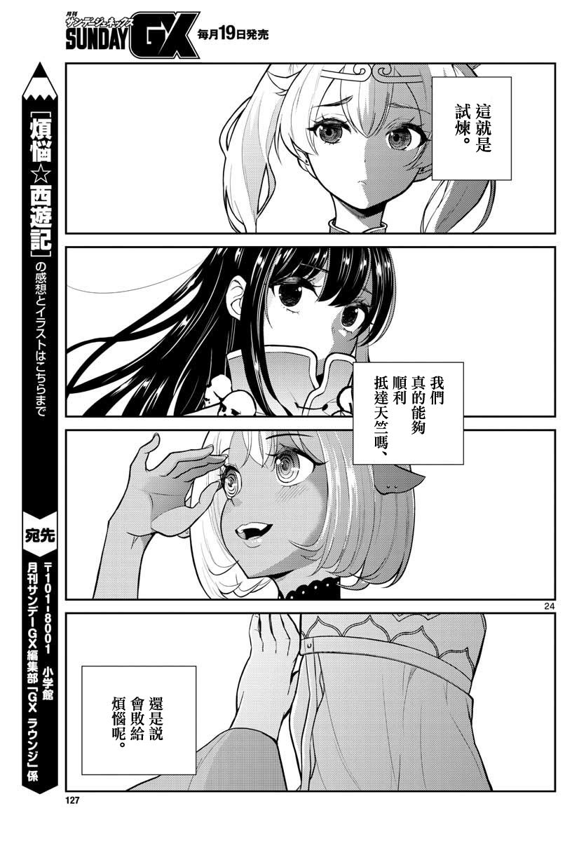烦恼☆西游记韩漫全集-第01话无删减无遮挡章节图片 