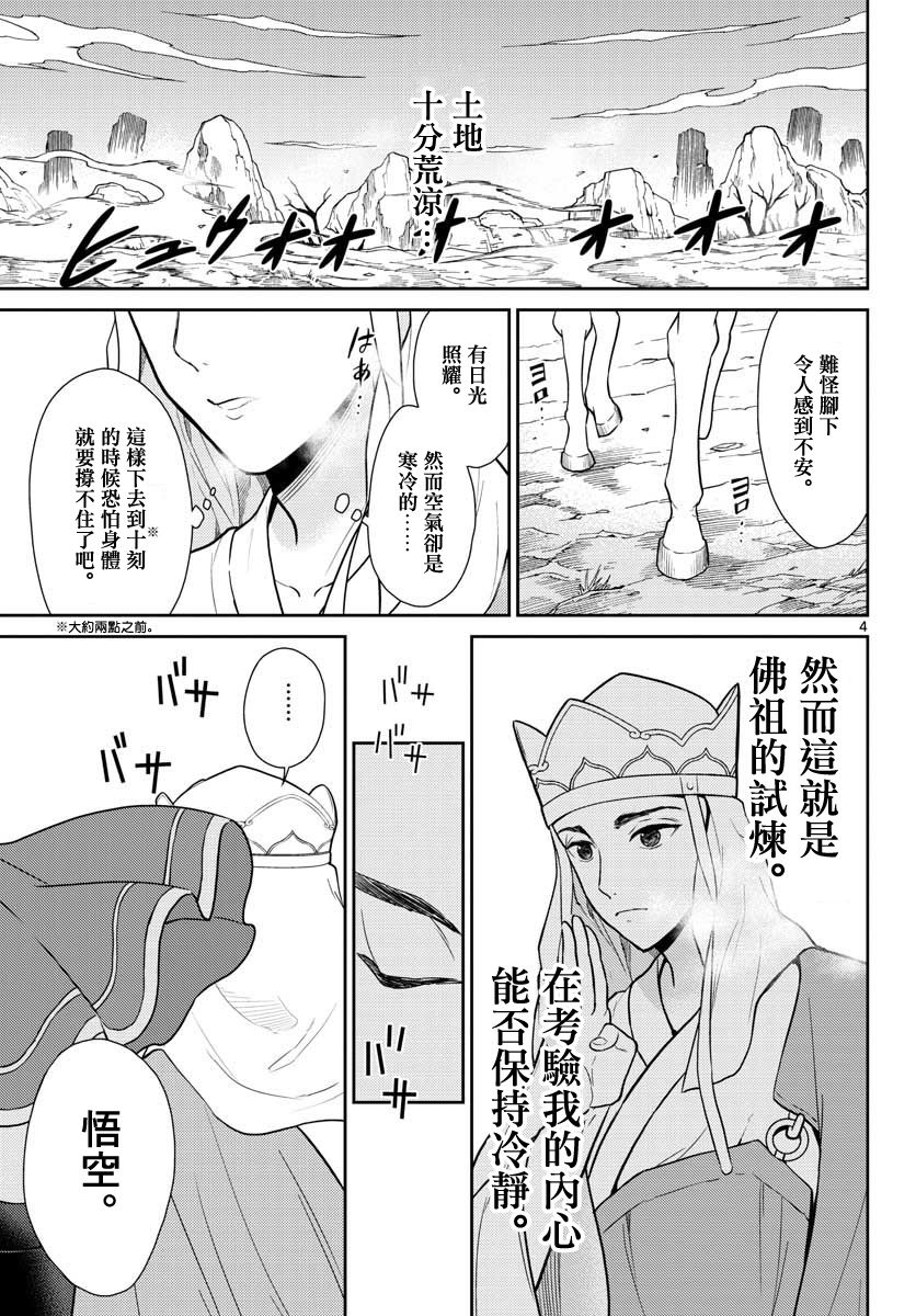 烦恼☆西游记韩漫全集-第01话无删减无遮挡章节图片 