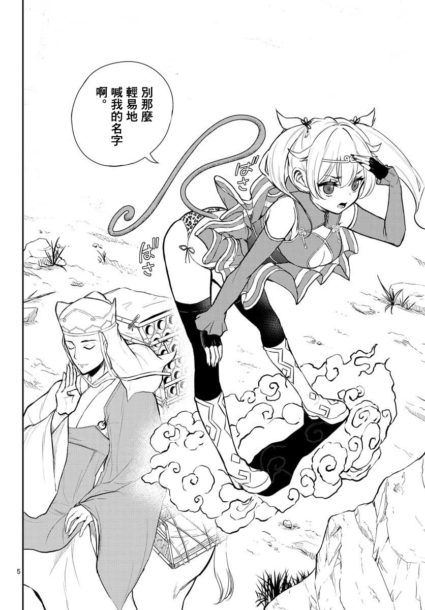 烦恼☆西游记韩漫全集-第01话无删减无遮挡章节图片 