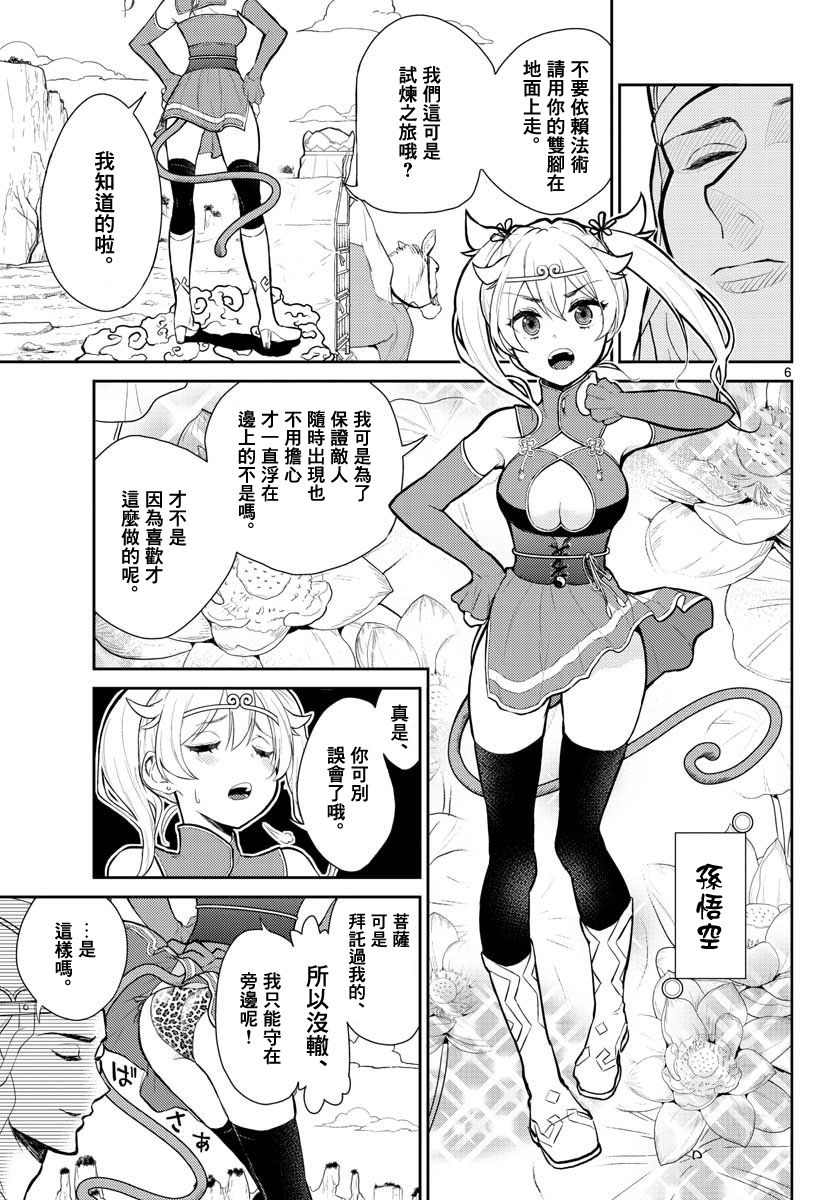 烦恼☆西游记韩漫全集-第01话无删减无遮挡章节图片 