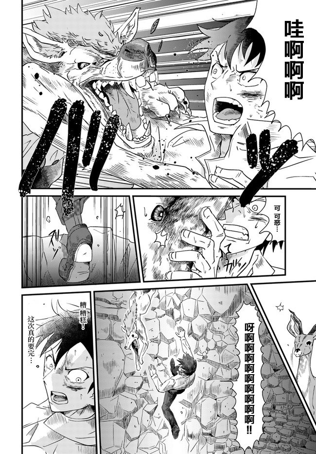 大树海的魔物伙伴韩漫全集-第01话无删减无遮挡章节图片 