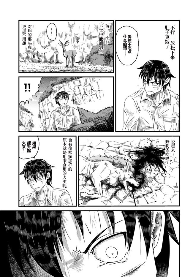 大树海的魔物伙伴韩漫全集-第01话无删减无遮挡章节图片 