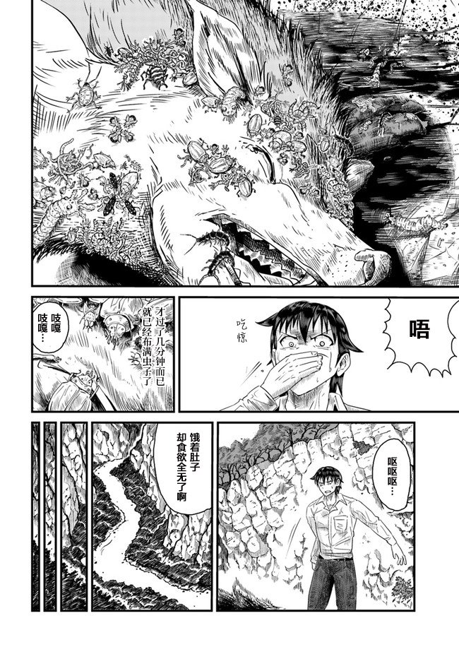 大树海的魔物伙伴韩漫全集-第01话无删减无遮挡章节图片 