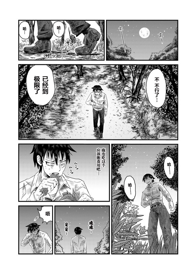 大树海的魔物伙伴韩漫全集-第01话无删减无遮挡章节图片 