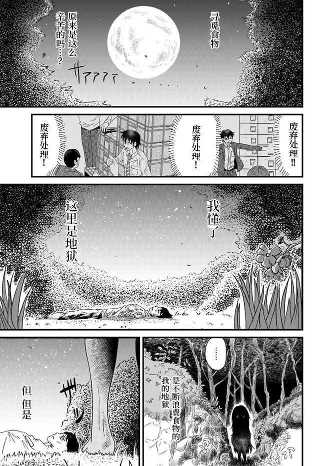 大树海的魔物伙伴韩漫全集-第01话无删减无遮挡章节图片 