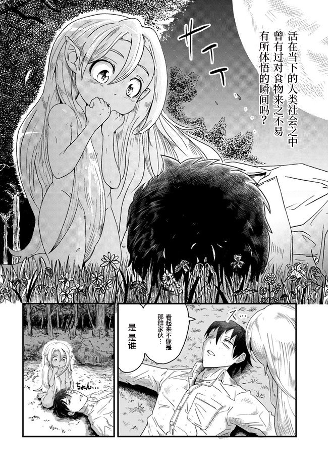 大树海的魔物伙伴韩漫全集-第01话无删减无遮挡章节图片 