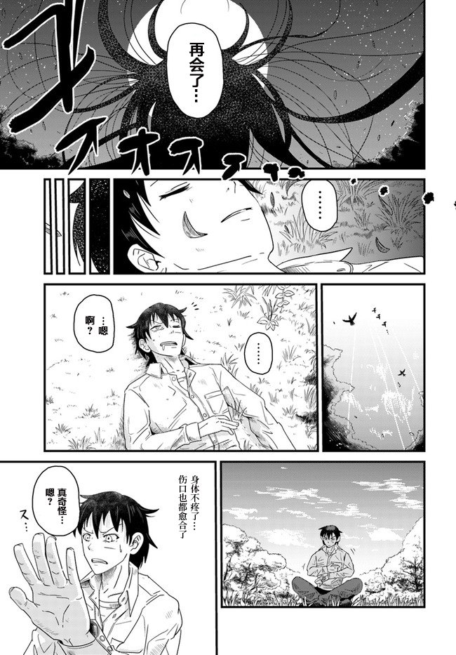 大树海的魔物伙伴韩漫全集-第01话无删减无遮挡章节图片 